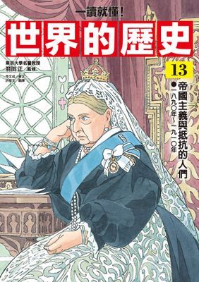 【一讀就懂】世界的歷史