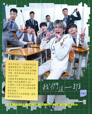 【影音】OC 0-06 我們這一班 (7 videos)