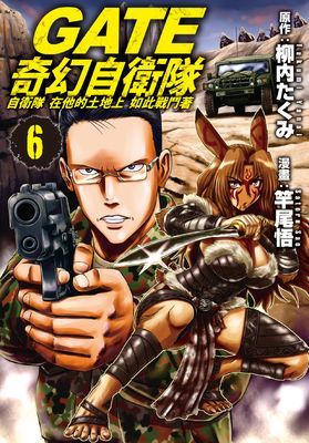 GATE 奇幻自衛隊