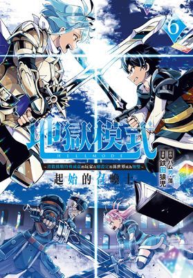 地獄模式 ～喜歡挑戰特殊成就的玩家在廢設定的異世界成為無雙～ 起始的召喚士