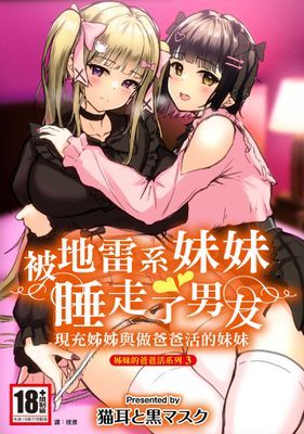 姊妹的爸爸活系列