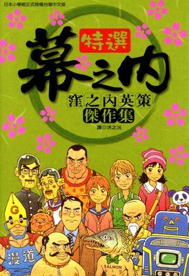 特選幕之內(全)