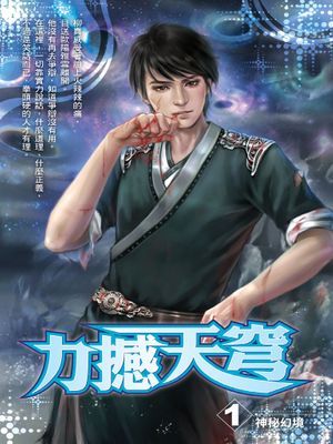 力撼天穹