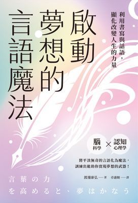 啟動夢想的言語魔法:利用書寫與話語,顯化改變人生的力量