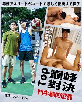 【影音】Taishi 05 Top巔峰對決