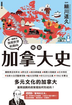 極簡加拿大史