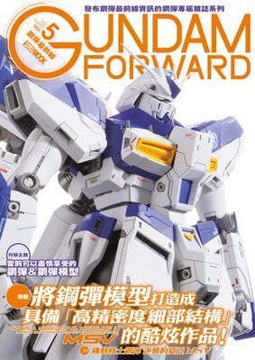 鋼彈最前線：機動戰士鋼彈「逆襲的夏亞MSV」