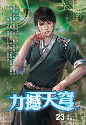 力撼天穹