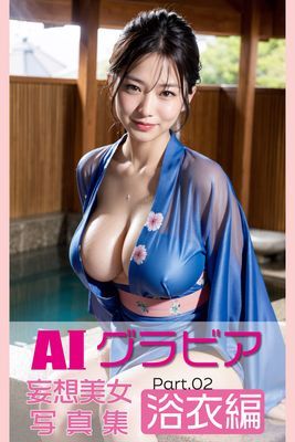 AIグラビア 妄想美女写真集 浴衣編 Part02