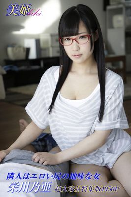 隣人はエロい尻の地味な女 特集版　栄川乃亜