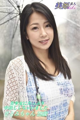 美少女にたっぷり中出ししちゃいました　さとみちゃん29歳