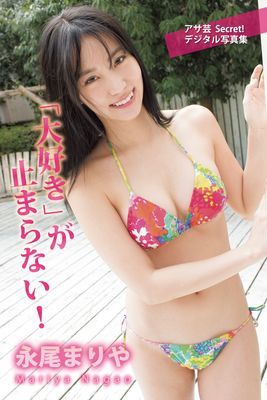 永尾まりや「大好き」が止まらない！