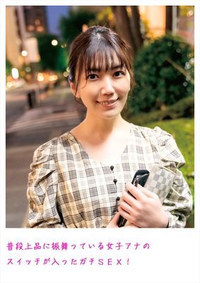 普段上品に振舞っている女子アナのスイッチが入ったガチSEX！