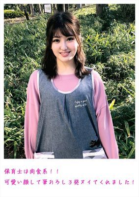 保育士は肉食系！！可愛い顔して筆おろし3発ヌイてくれました！