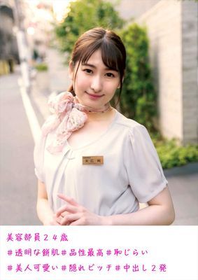 美容部員24歳 #透明な餅肌 #品性最高 #恥じらい #美人可愛い #隠れビッチ #中出し2発
