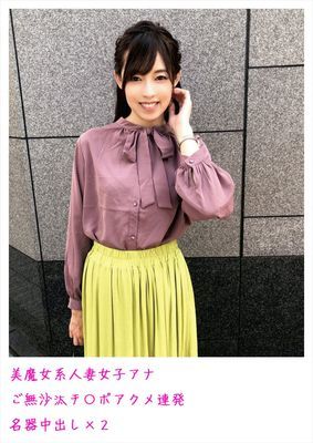 美魔女系人妻女子アナ ご無沙汰チ〇ポアクメ連発 名器中出し×2