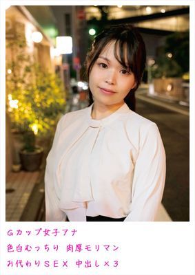 Gカップ女子アナ 色白むっちり 肉厚モリマン お代わりSEX 中出し×3