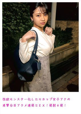 性欲モンスター化したHカップ女子アナの痙攣白目アクメ連発SEX！発射4発！