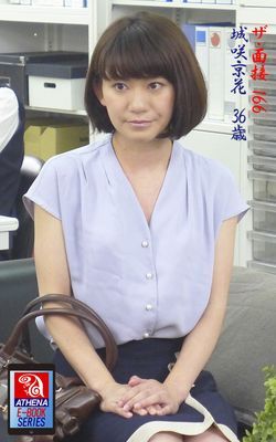 ザ・面接 166　城咲京花 36歳