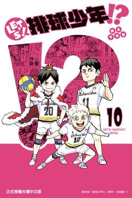 LET'S！排球少年！？