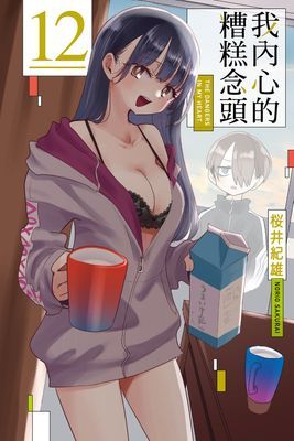 我內心的糟糕念頭