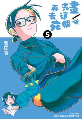 畫完這個再去死