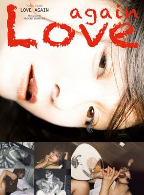 綾瀬麻衣子写真集　ラヴ・アゲイン