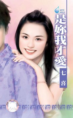 是妳我才愛（限）