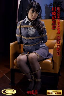 【シネマジック現場スチール写真集】 牝犬にされた女社長 肉奴の誕生　川崎紀里恵 Vol.3