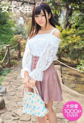 Best of 女子大生