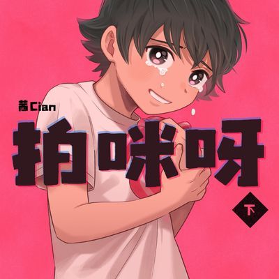 作品封面