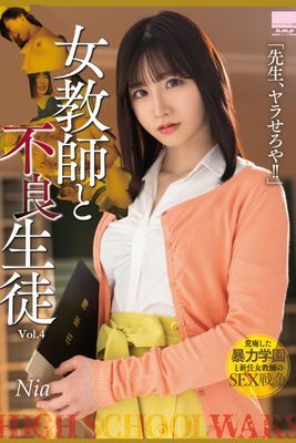 女教師と不良生徒 Vol.4 / Nia
