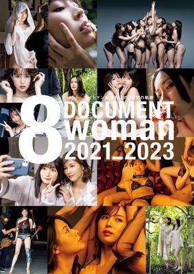 ドキュメント８ｗｏｍａｎ　2021－2023　エイトマン女優１４人の３年間の軌跡