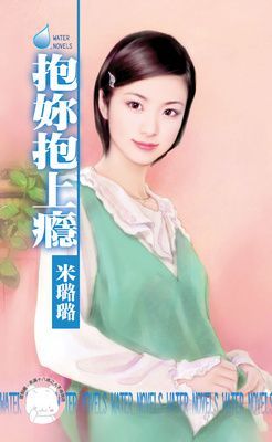 抱妳抱上癮（限）