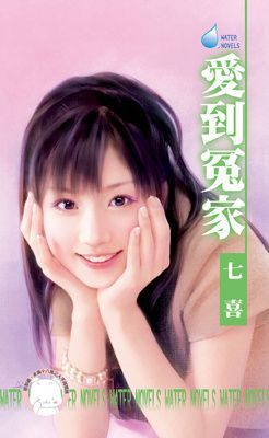 愛到冤家（限）