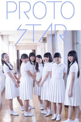 PROTO STAR アイドルネッサンス vol.1
