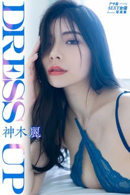 神木 麗　Dress up