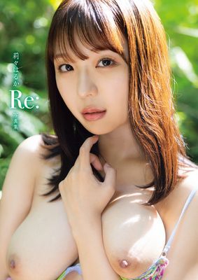 莉々はるか写真集　Ｒｅ：