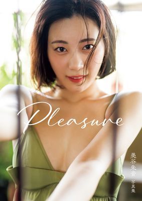美谷朱音写真集　Ｐｌｅａｓｕｒｅ