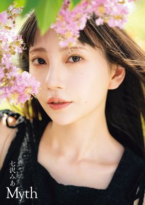 七沢みあ写真集　Ｍｙｔｈ