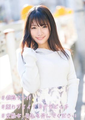 #個撮ナンパ #超カワイイ！ #ドMビッチ #変態女 #私を弄んでください