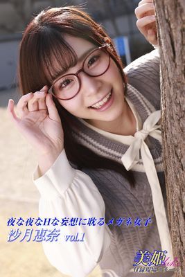 夜な夜なHな妄想に耽るメガネ女子　沙月恵奈 Vol.1