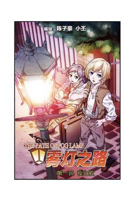 霧燈之路