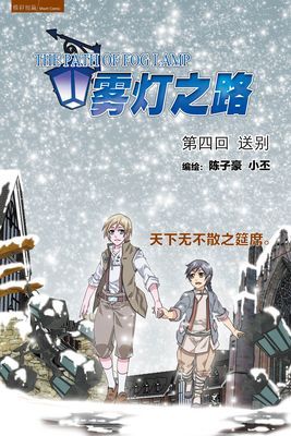霧燈之路