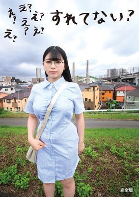え？すれてない？美容室アシスタント あんな21さい 完全版