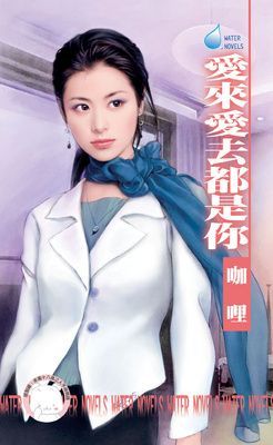 愛來愛去都是你~熟女愛翻天之一（限）