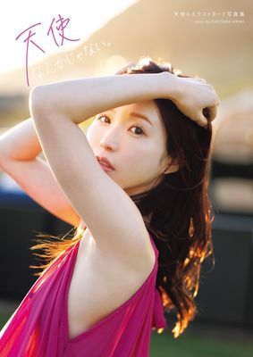 天使なんかじゃない。　天使もえラストヌード写真集