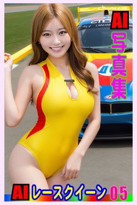 AI写真集　AIレースクイーン05