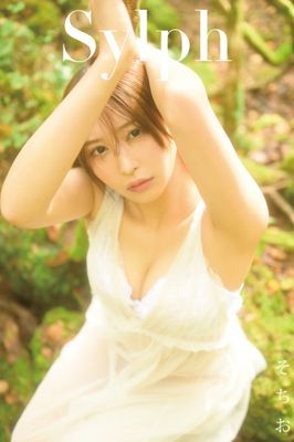 そちお「Sylph」