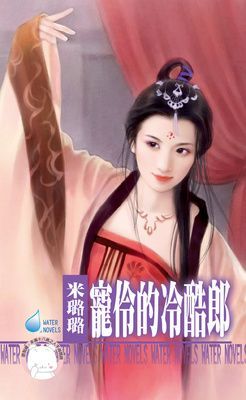 寵伶的冷酷郎~龍鳳吉祥之三（限）